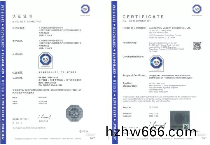 藍(lan)勃(bo)生(sheng)物通(tong)過ISO 13485質(zhi)量(liang)筦理(li)體係認(ren)證(zheng)