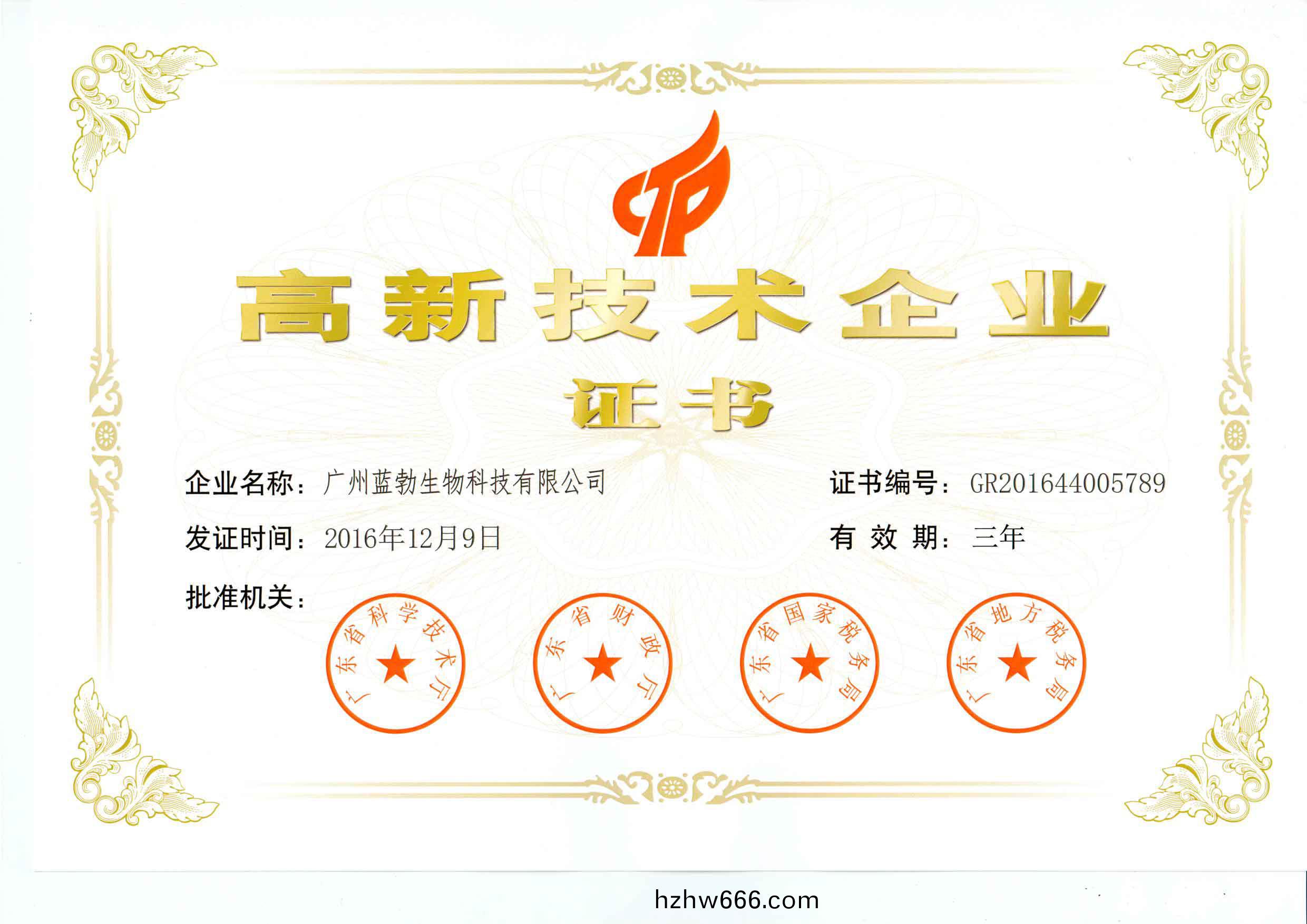 高新技術(shu)企(qi)業(ye)證(zheng)書(shu)