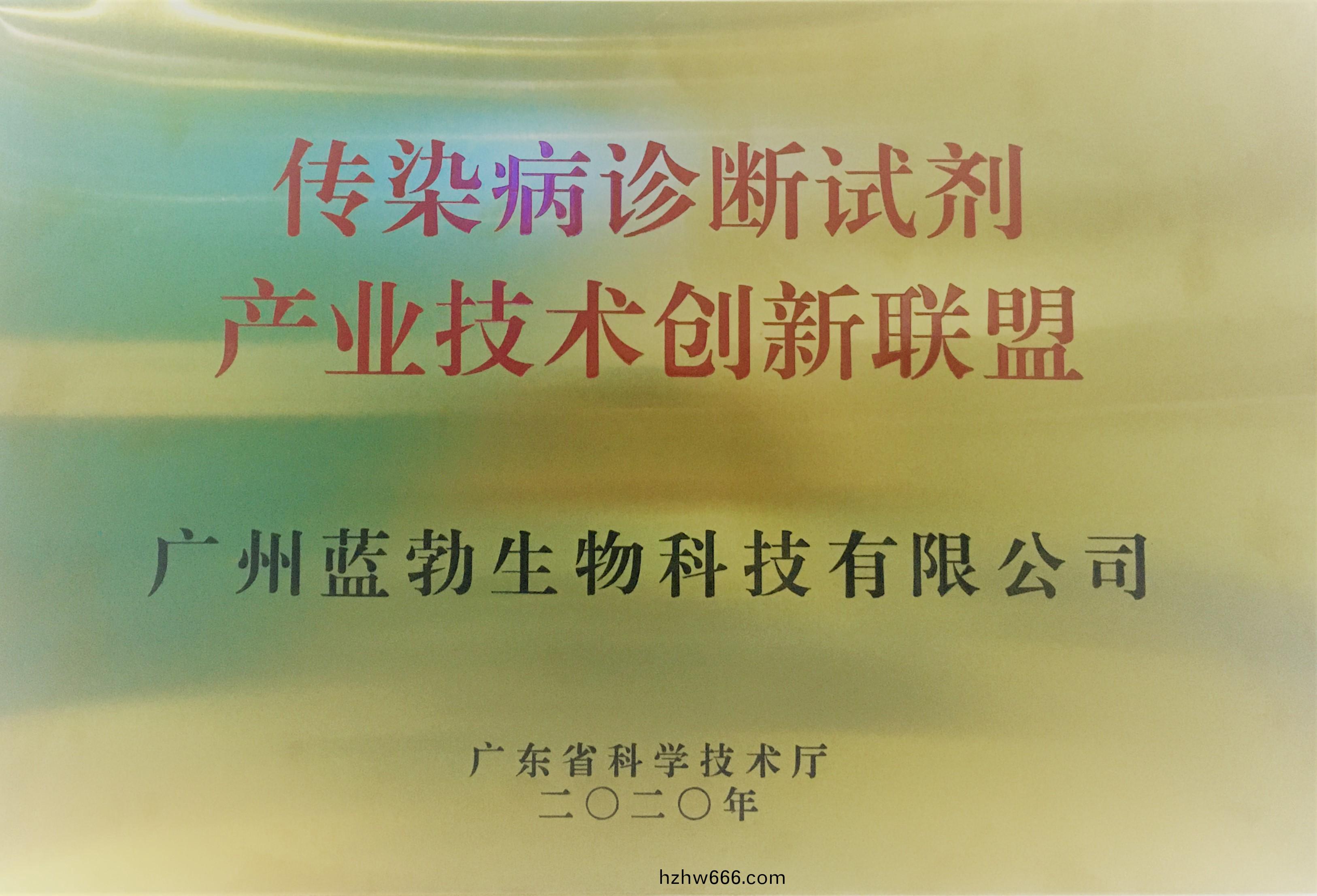 傳(chuan)染(ran)病(bing)診(zhen)斷試劑(ji)産業技術(shu)創(chuang)新(xin)聯盟