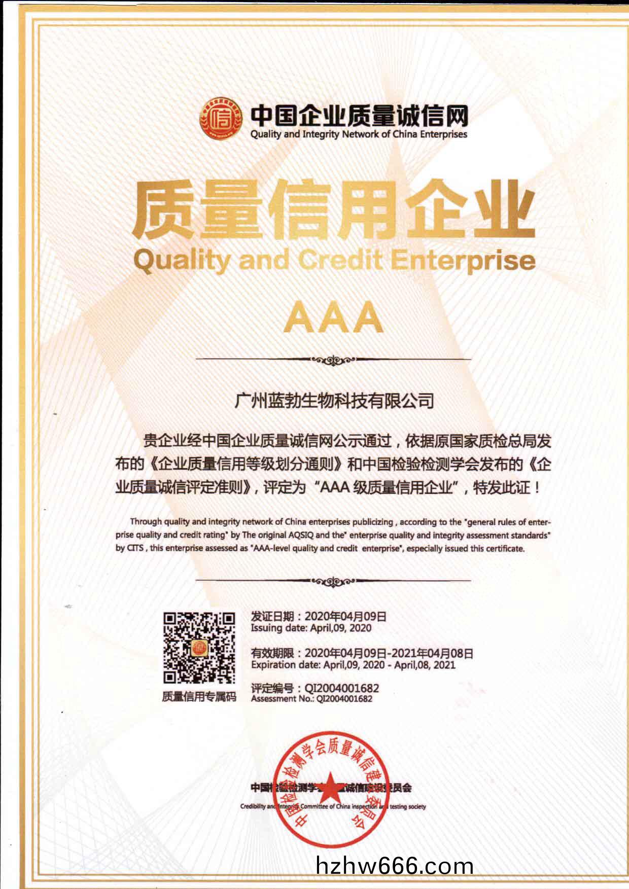 質量(liang)信(xin)用AAA企業(ye)