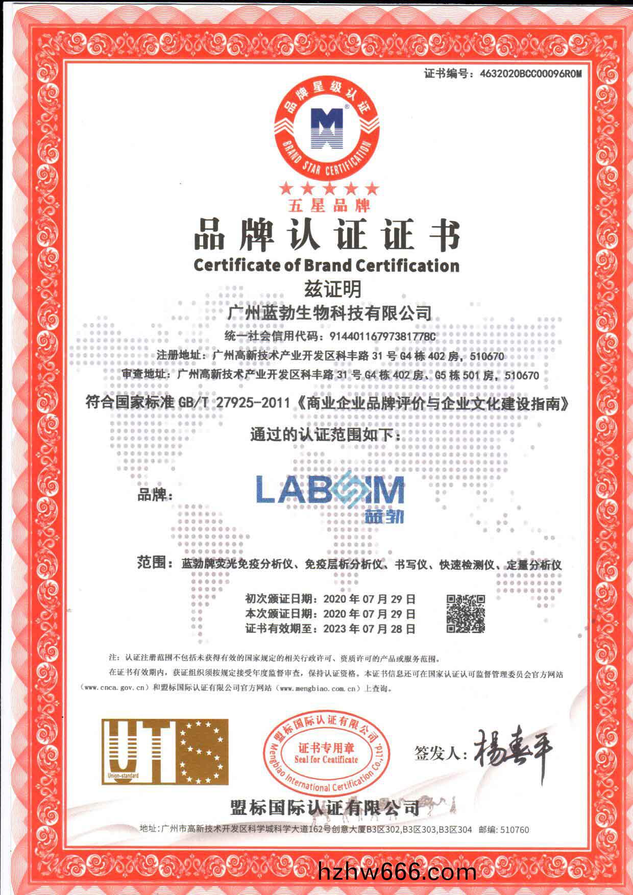五星品(pin)牌認證(zheng)證(zheng)書(shu)