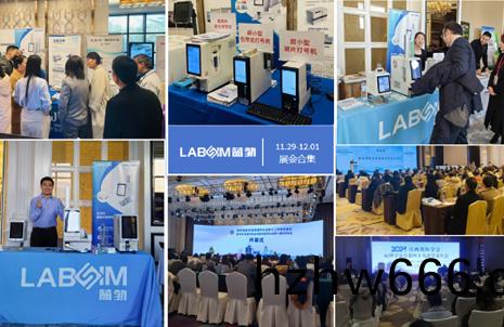 【會(hui)議郃集】藍(lan)勃(bo)新(xin)品閃(shan)燿各(ge)大病(bing)理學(xue)術(shu)年(nian)會