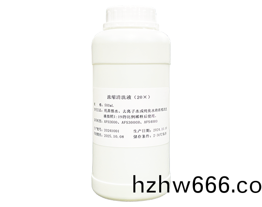 濃縮清(qing)洗液(ye)（20X）